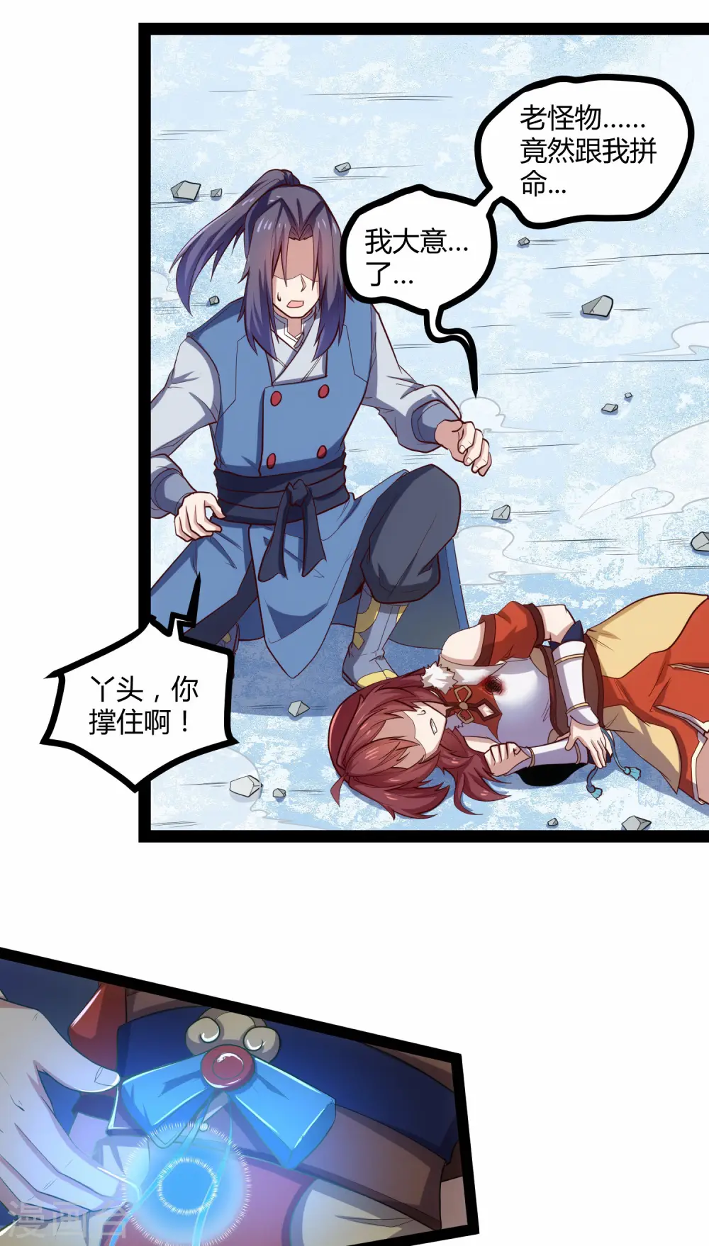 第128话 同归于尽 第7页