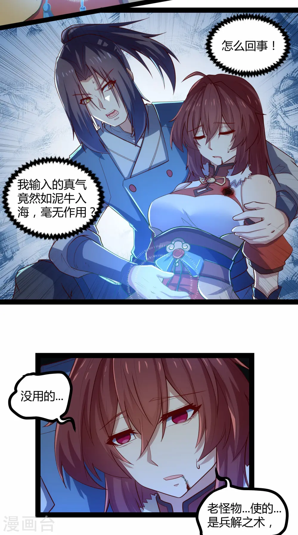 第128话 同归于尽 第8页
