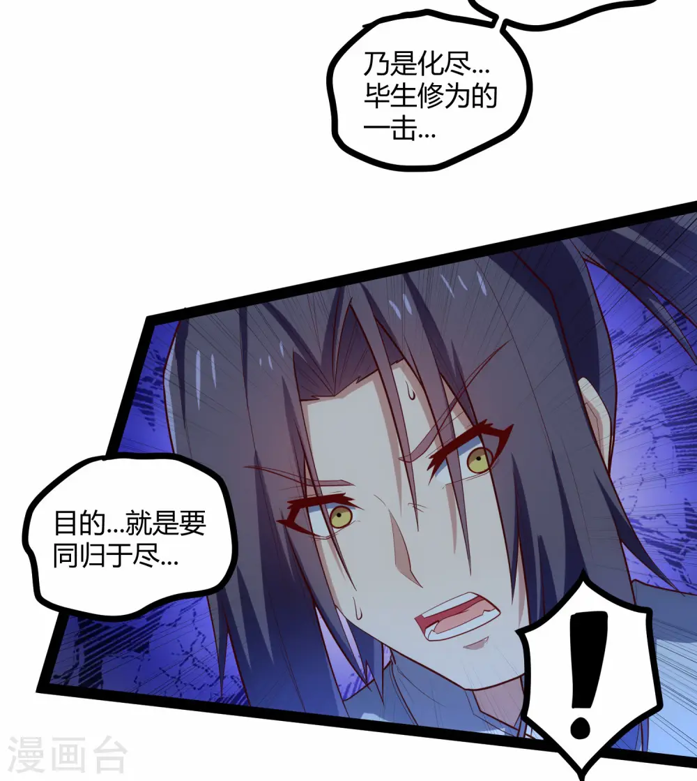第128话 同归于尽 第9页