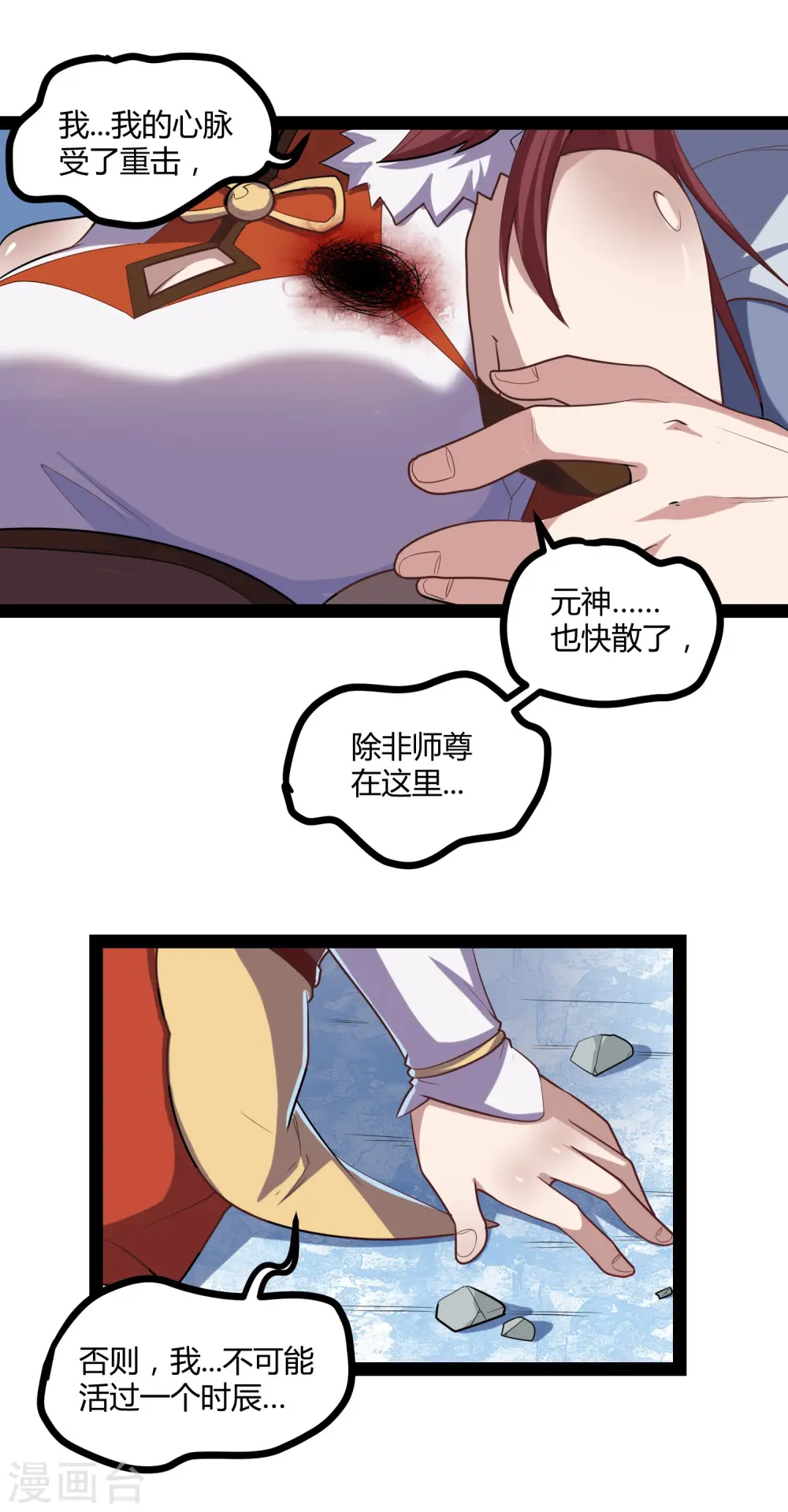 第128话 同归于尽 第10页