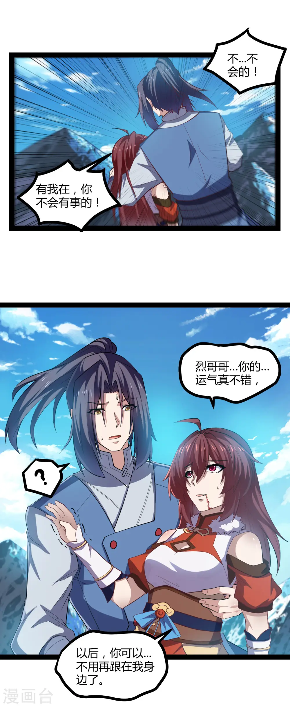 第128话 同归于尽 第11页