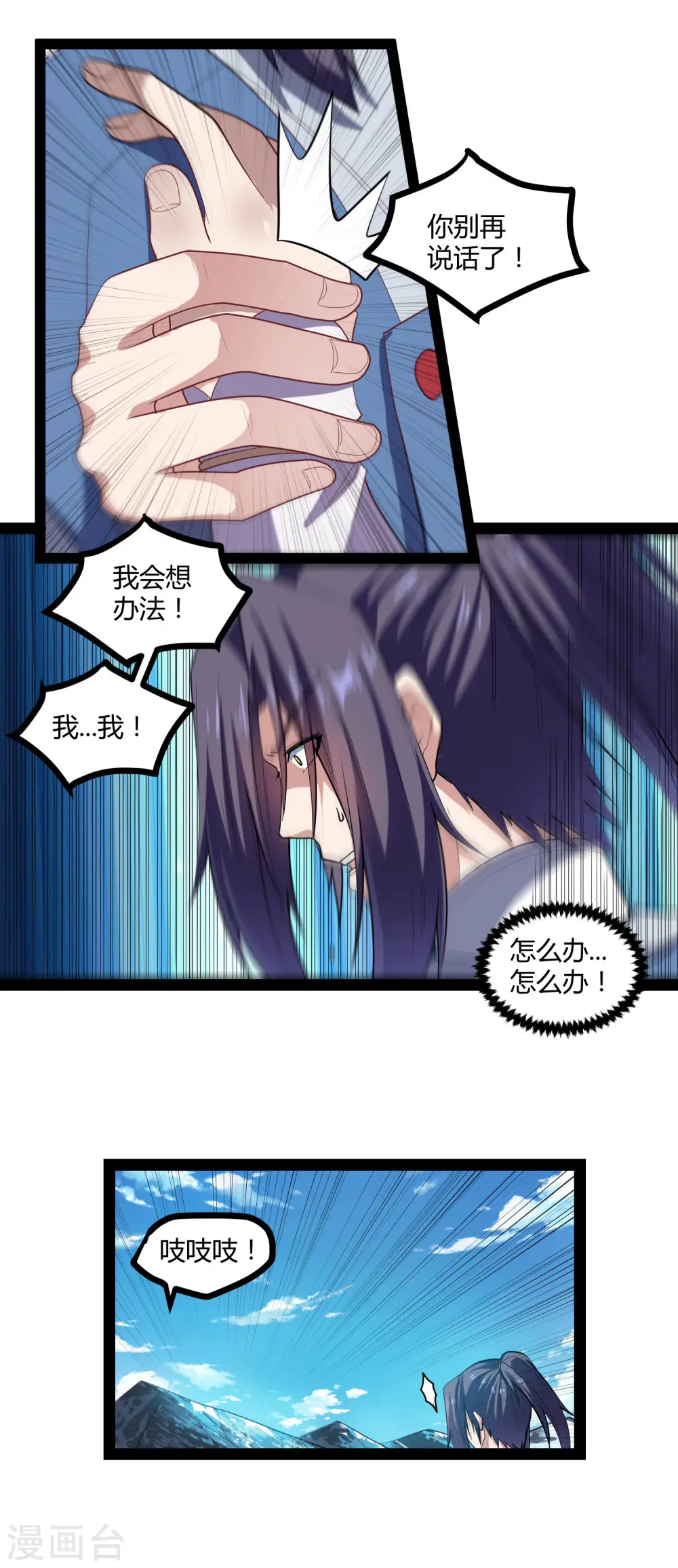 第128话 同归于尽 第12页