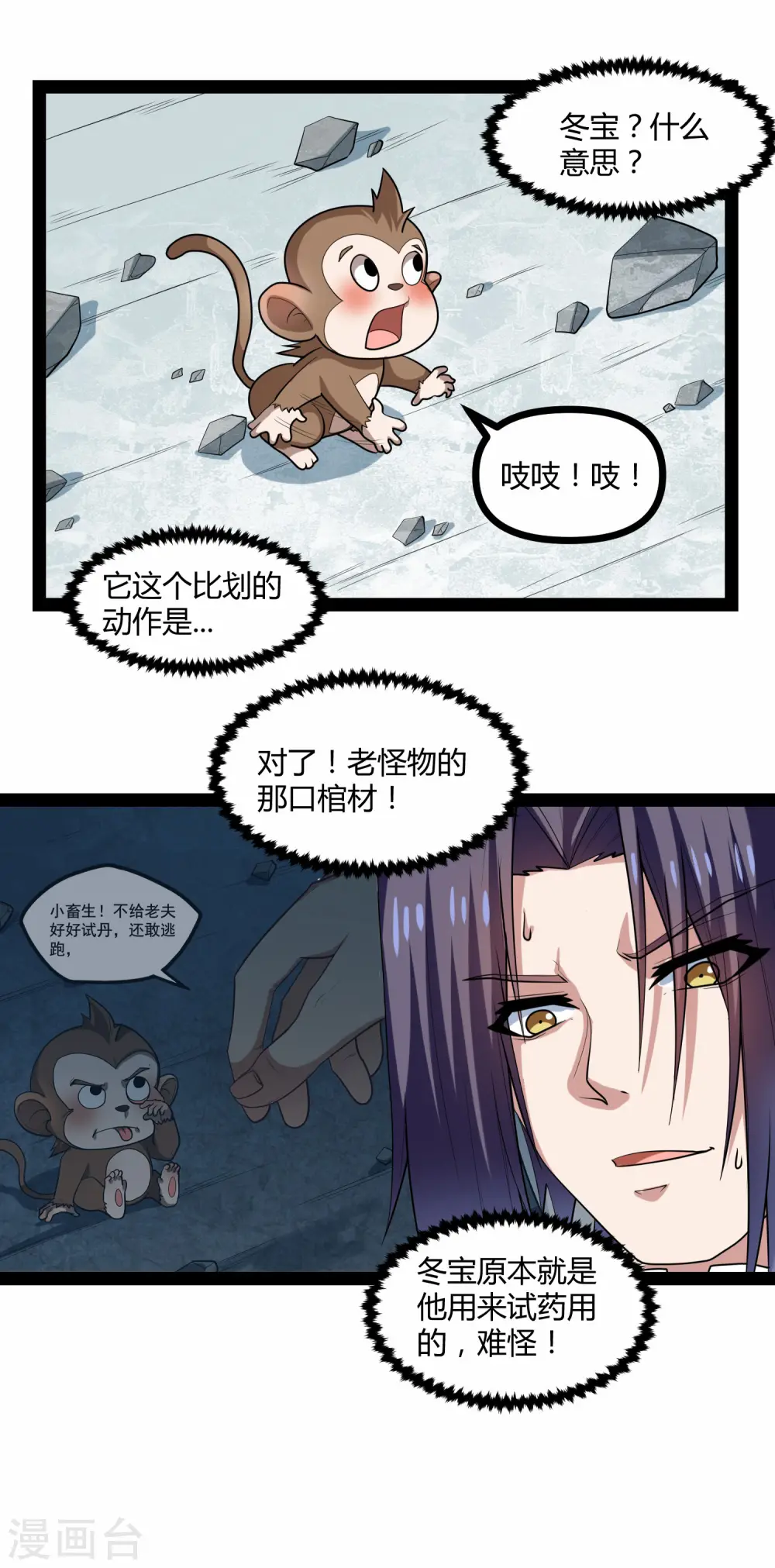 第128话 同归于尽 第13页