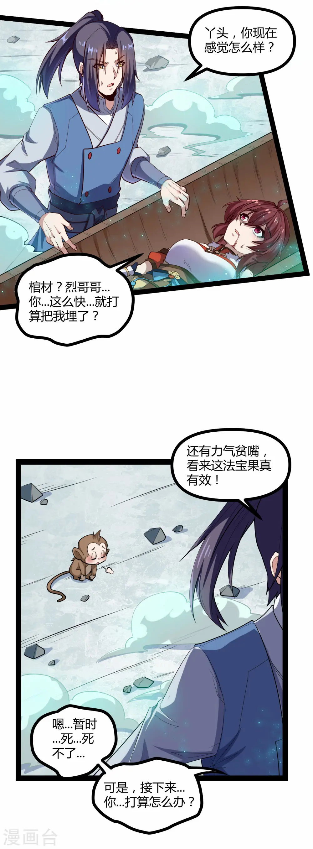 第128话 同归于尽 第15页