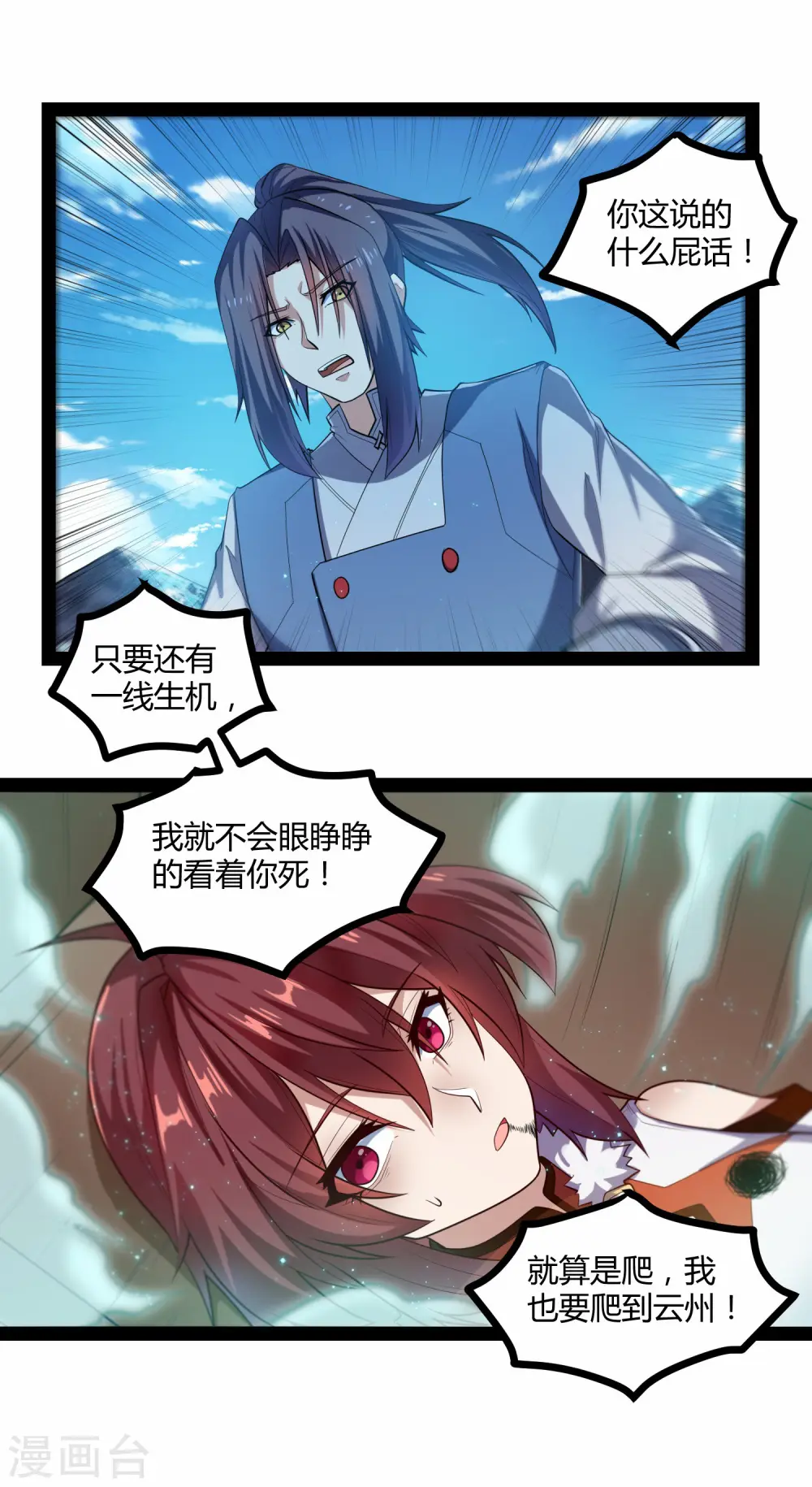第128话 同归于尽 第17页