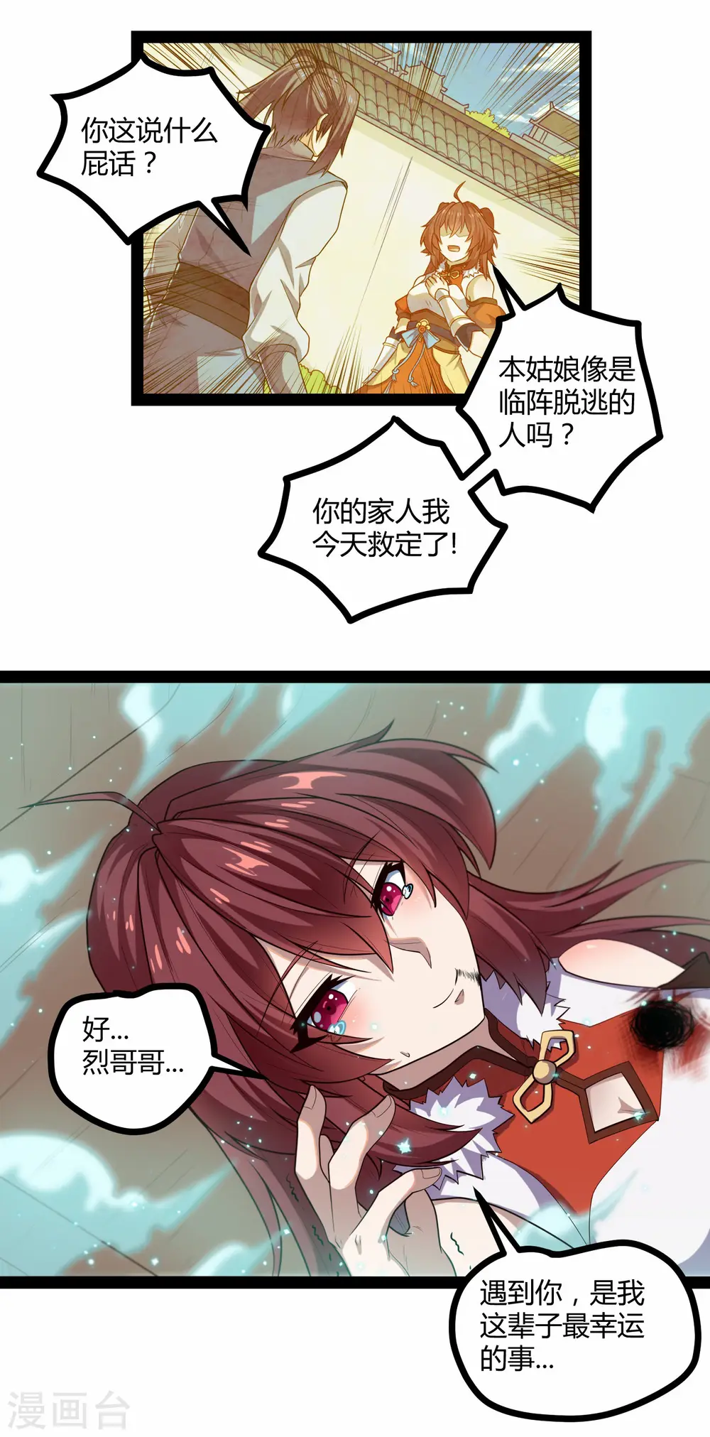 第128话 同归于尽 第18页