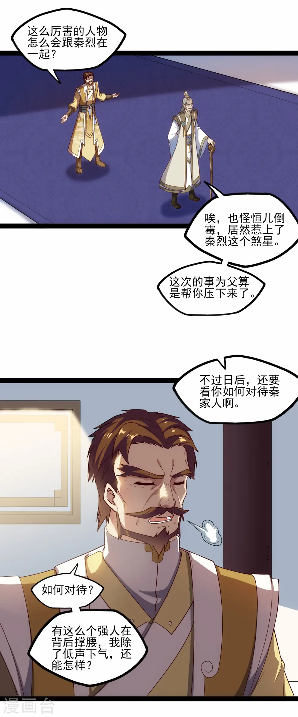 第124话 名声 第2页