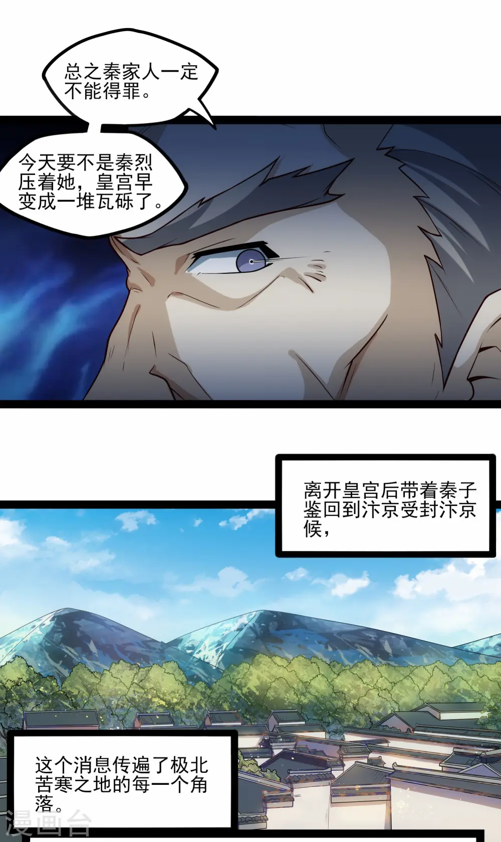 第124话 名声 第3页