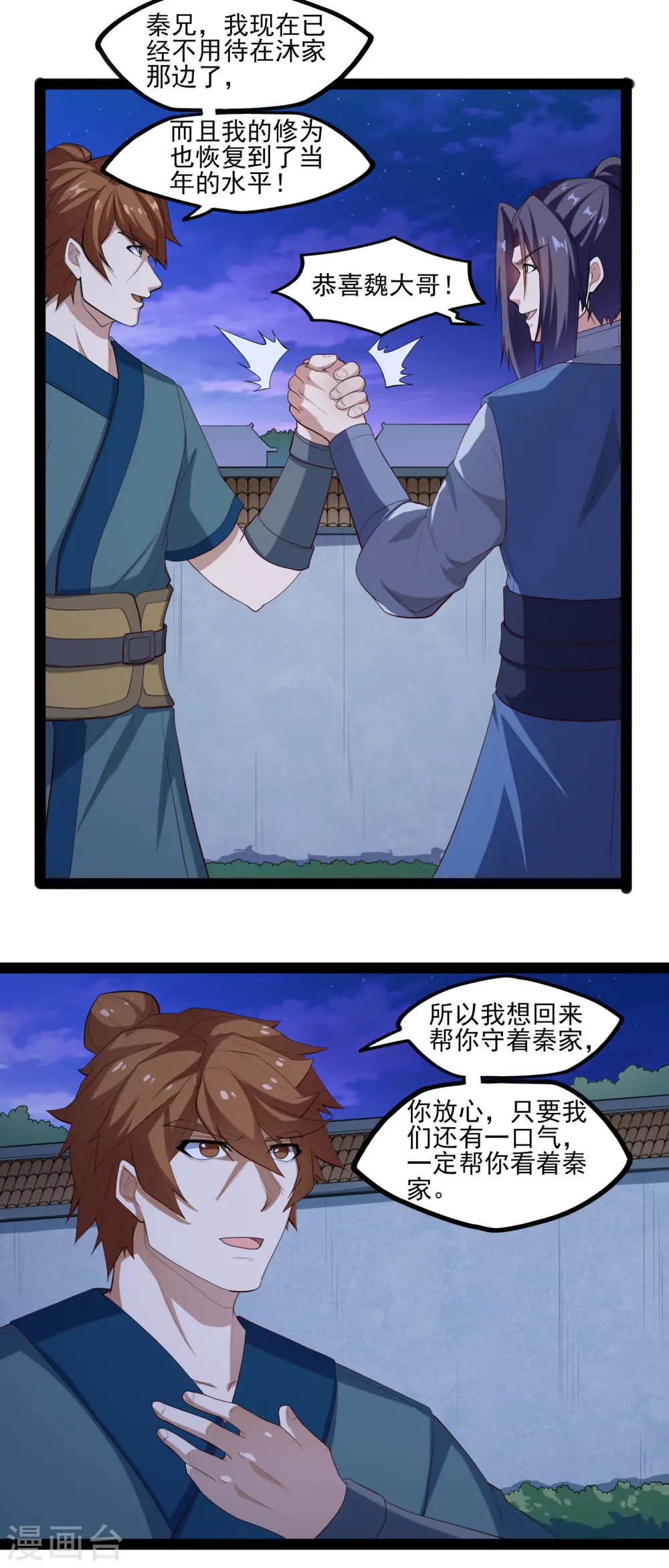 第124话 名声 第6页
