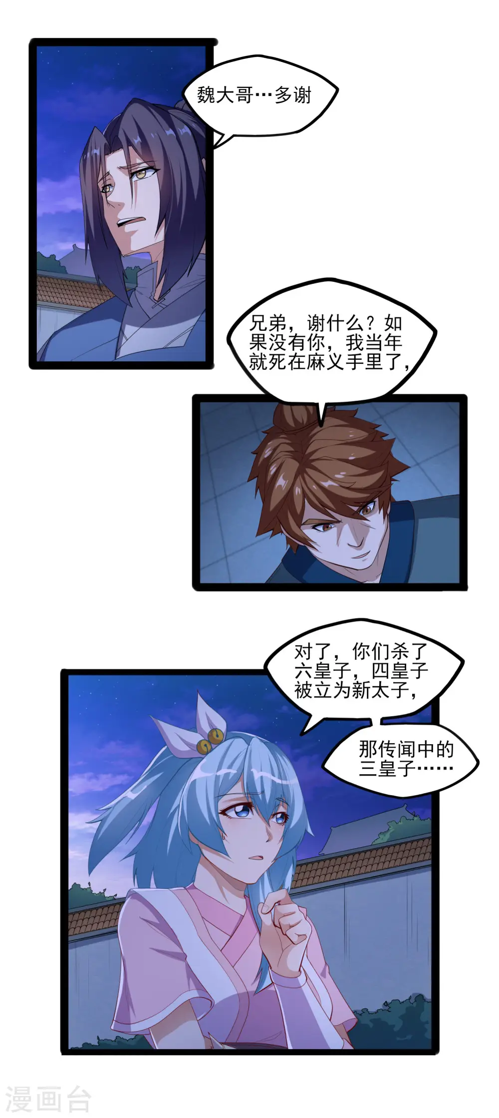 第124话 名声 第7页