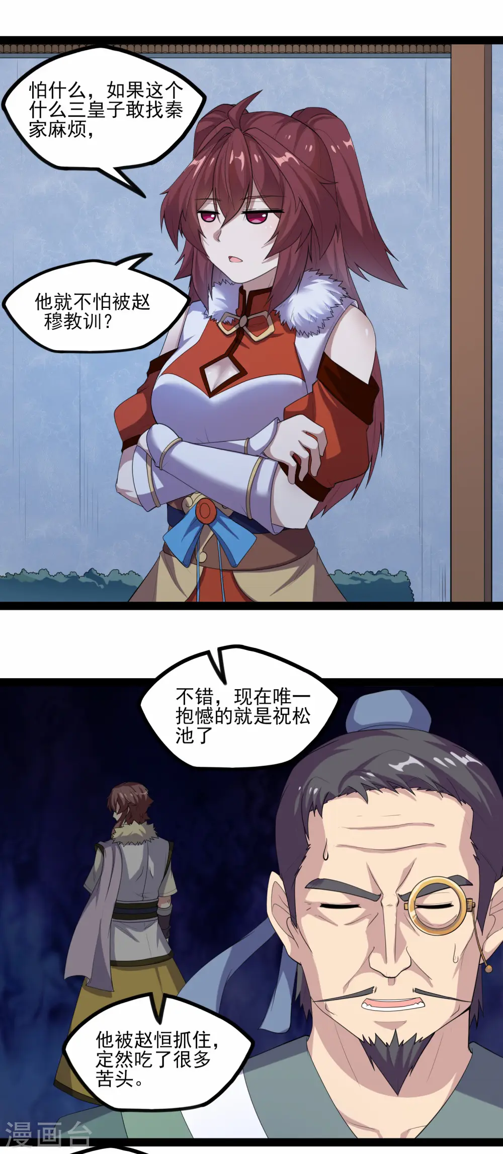 第124话 名声 第8页