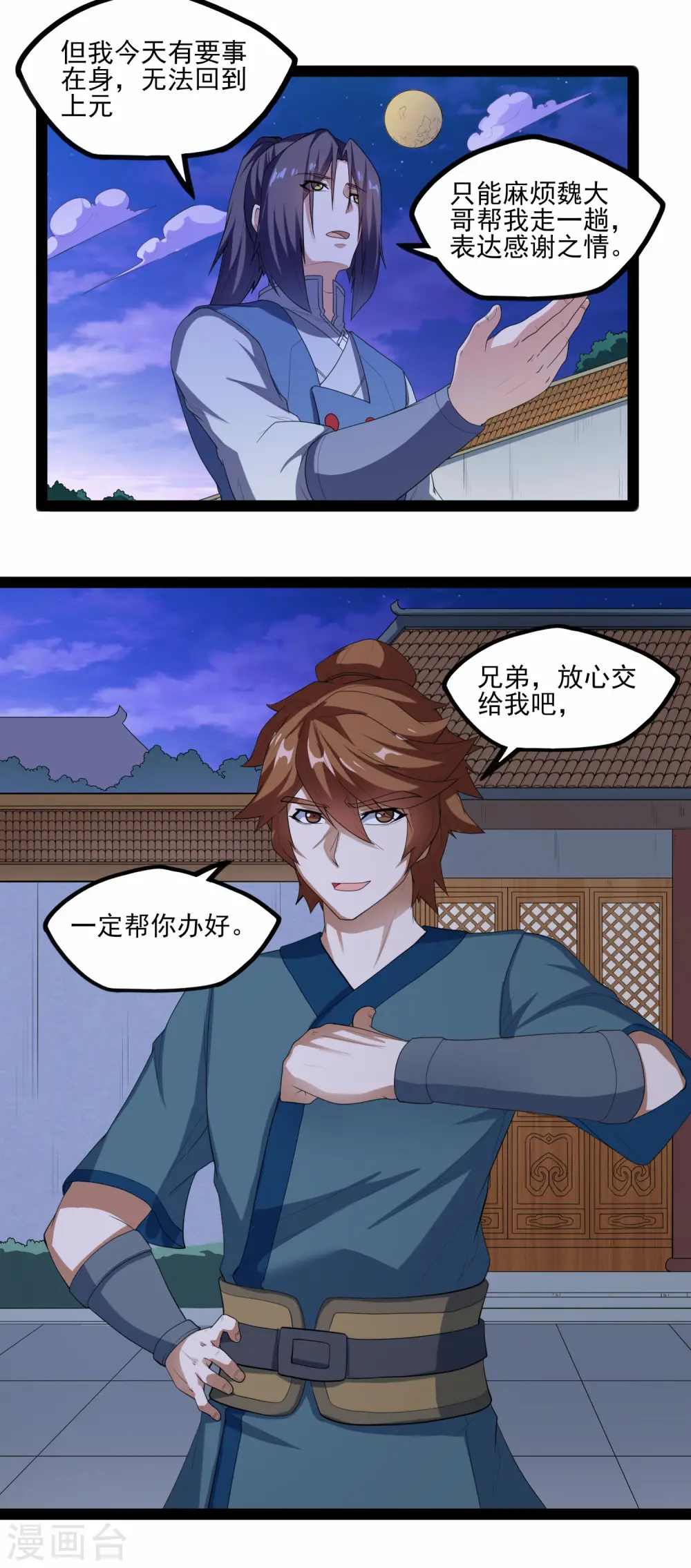 第124话 名声 第9页