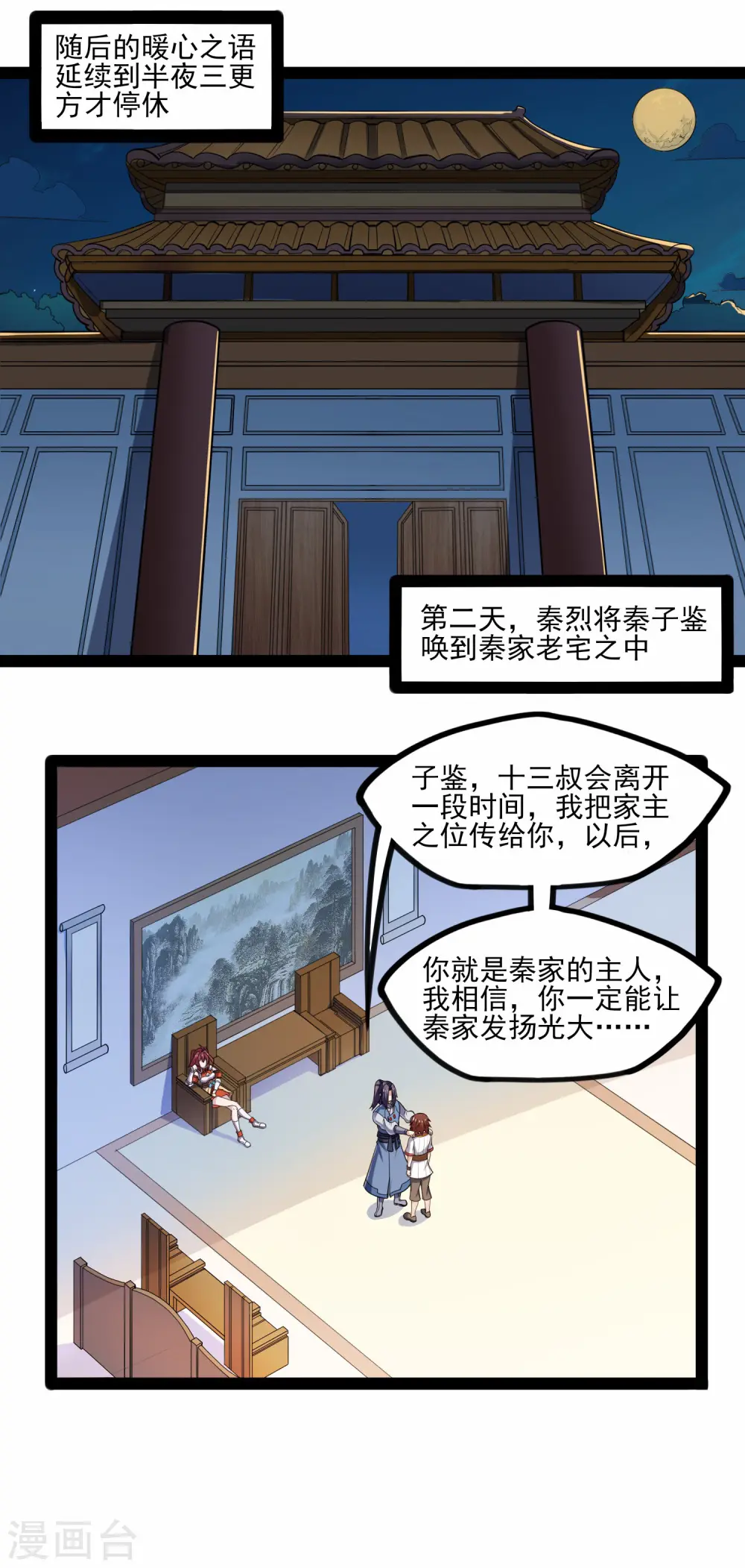 第124话 名声 第10页