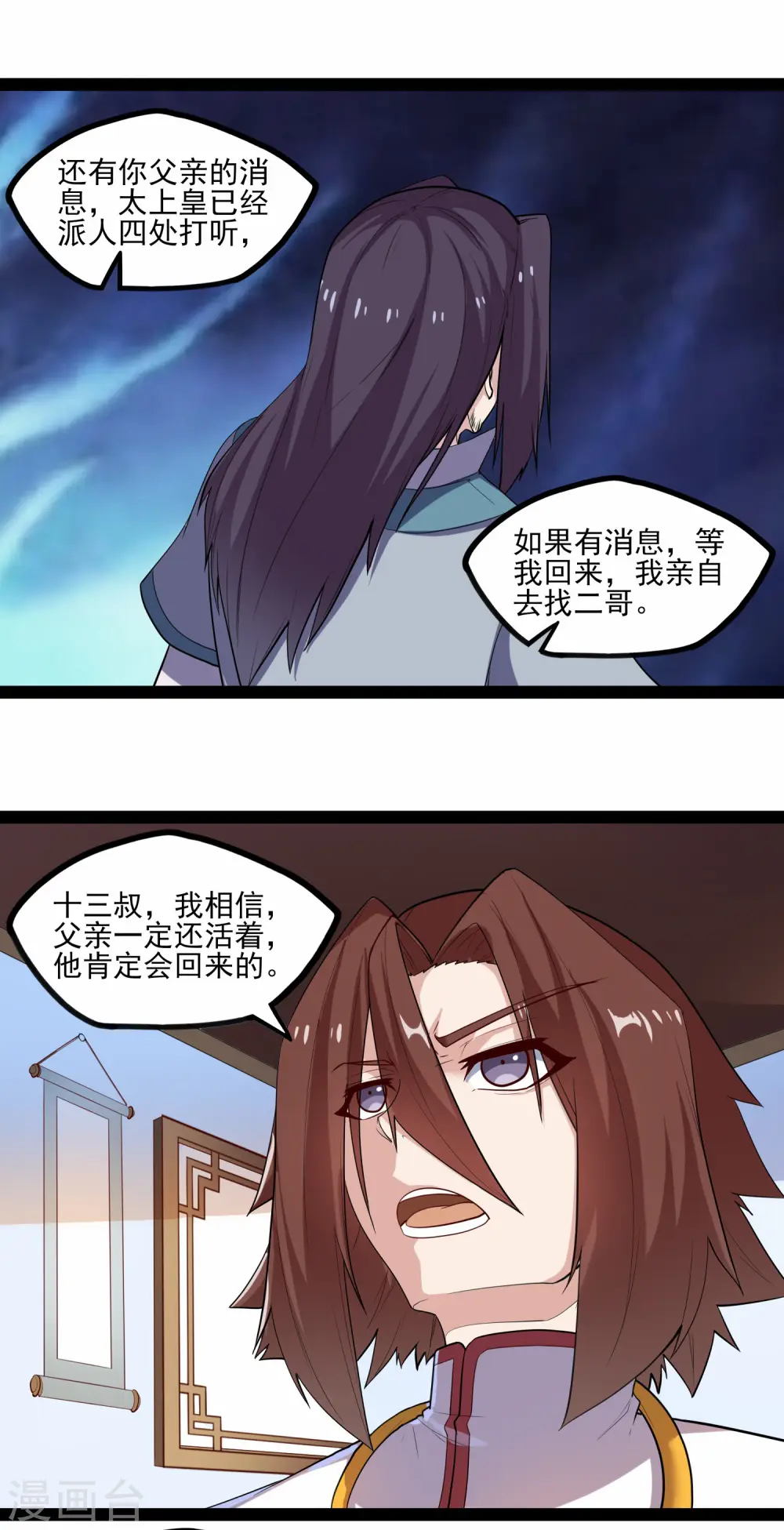 第124话 名声 第11页