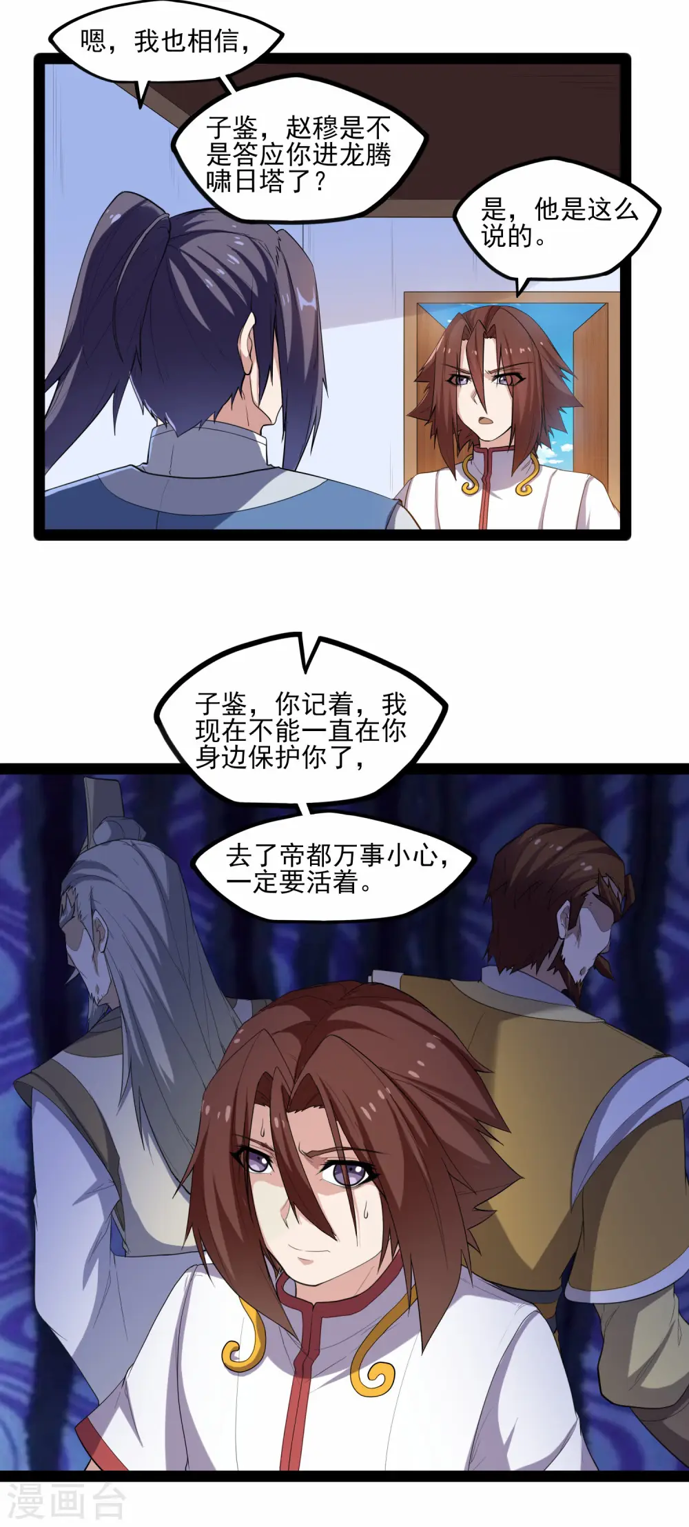 第124话 名声 第12页