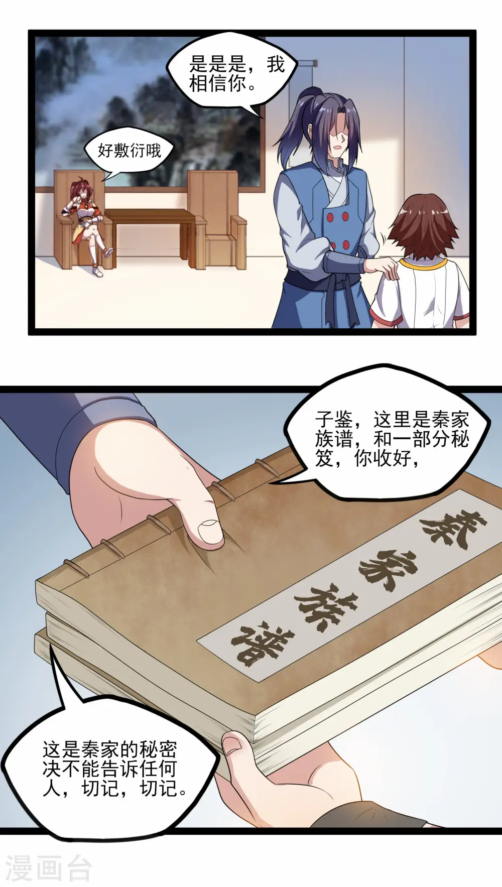 第124话 名声 第14页