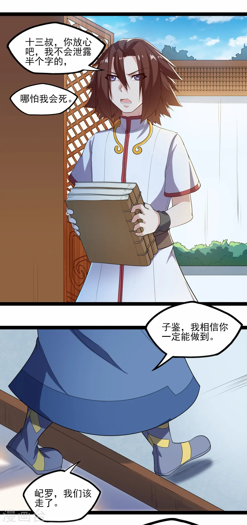 第124话 名声 第15页