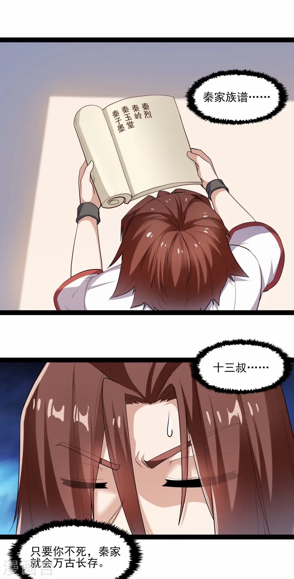第124话 名声 第17页