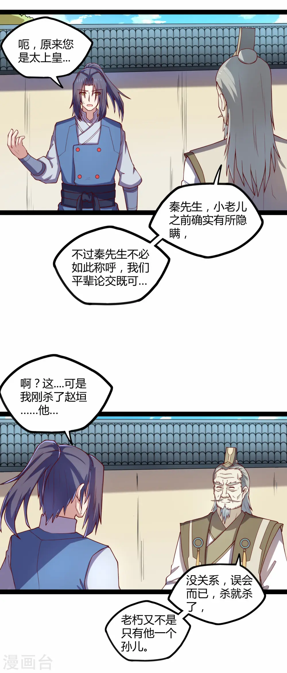 第123话 妄想 第3页