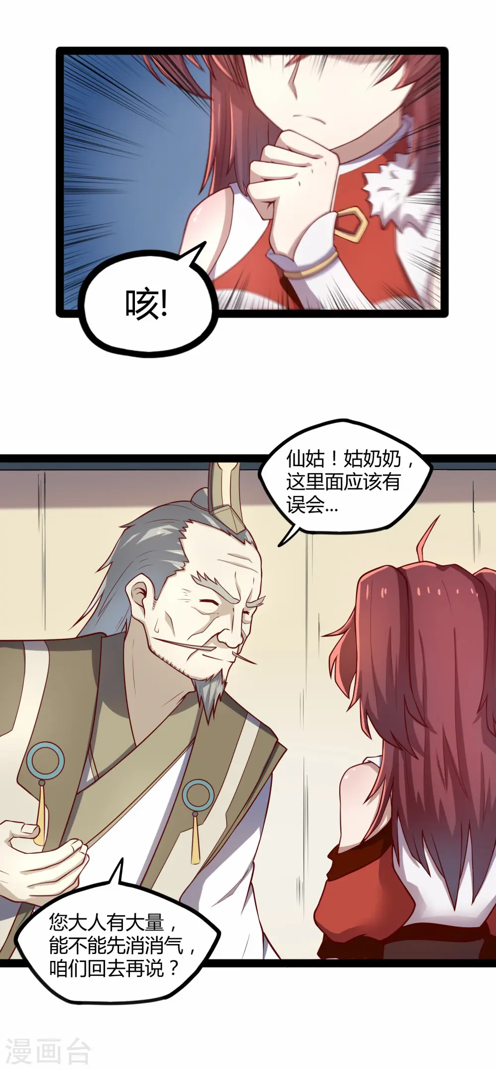 第123话 妄想 第4页