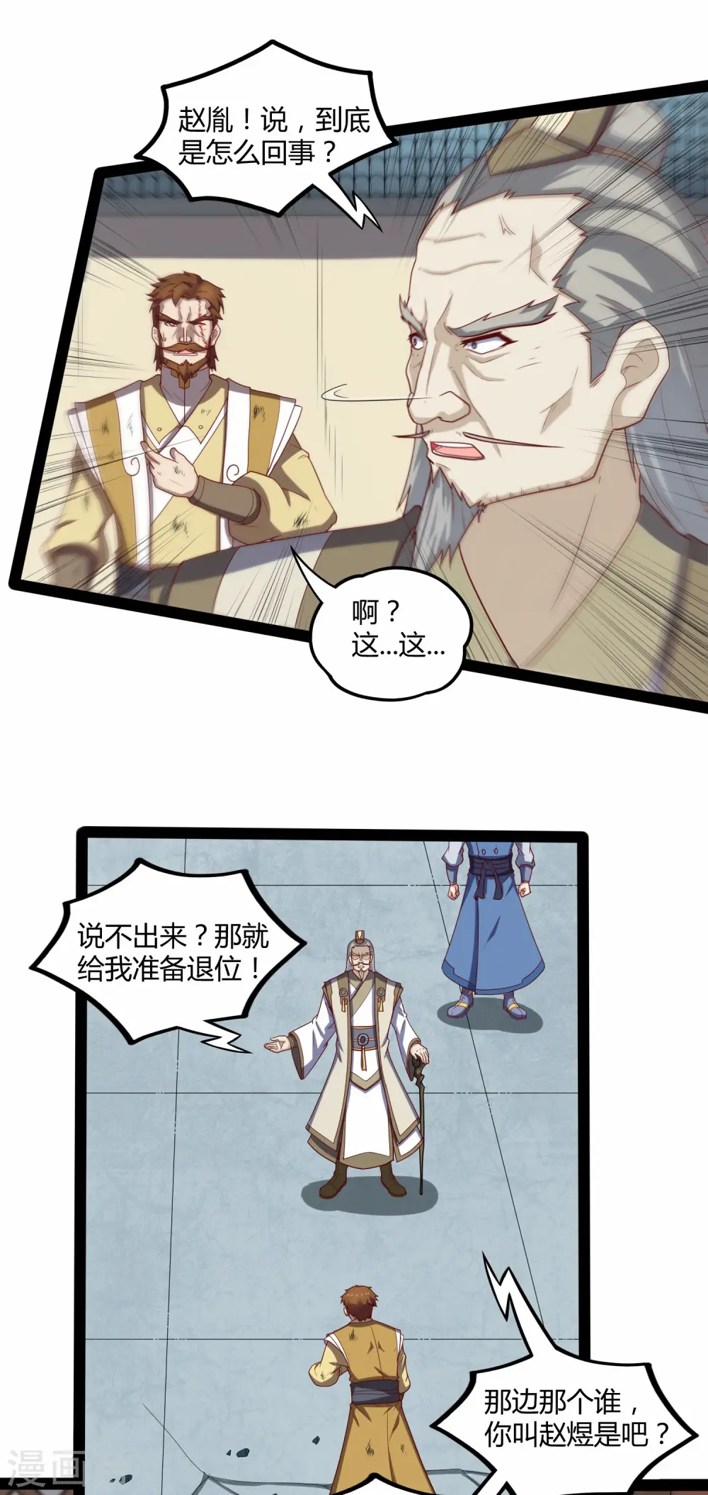 第123话 妄想 第5页
