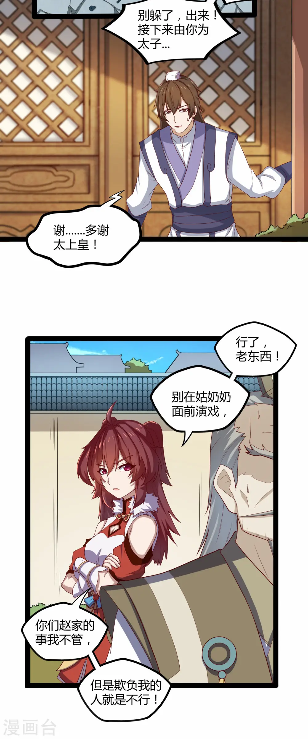 第123话 妄想 第6页