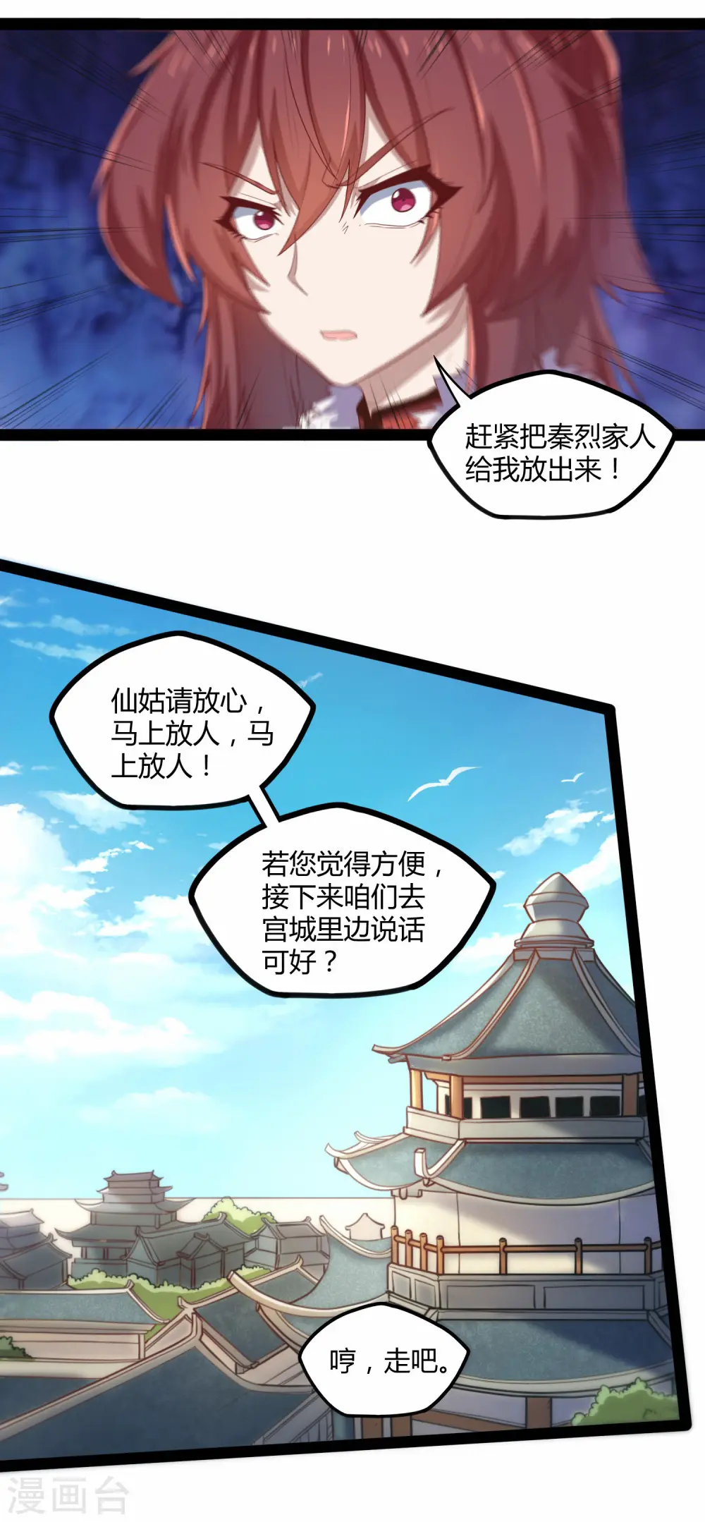第123话 妄想 第7页