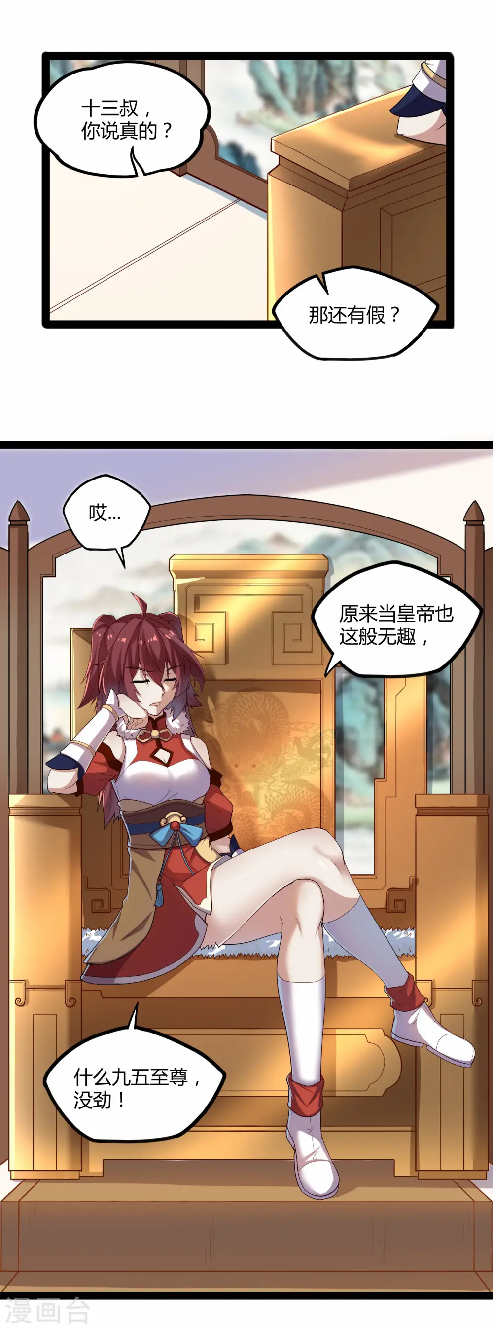 第123话 妄想 第8页