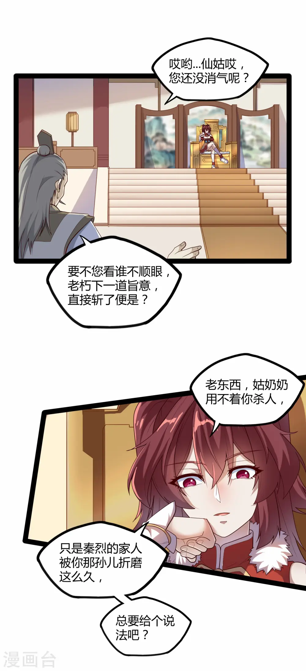 第123话 妄想 第9页