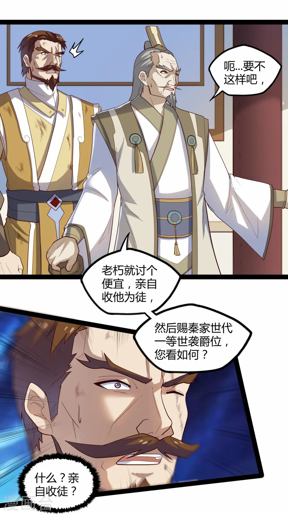 第123话 妄想 第10页
