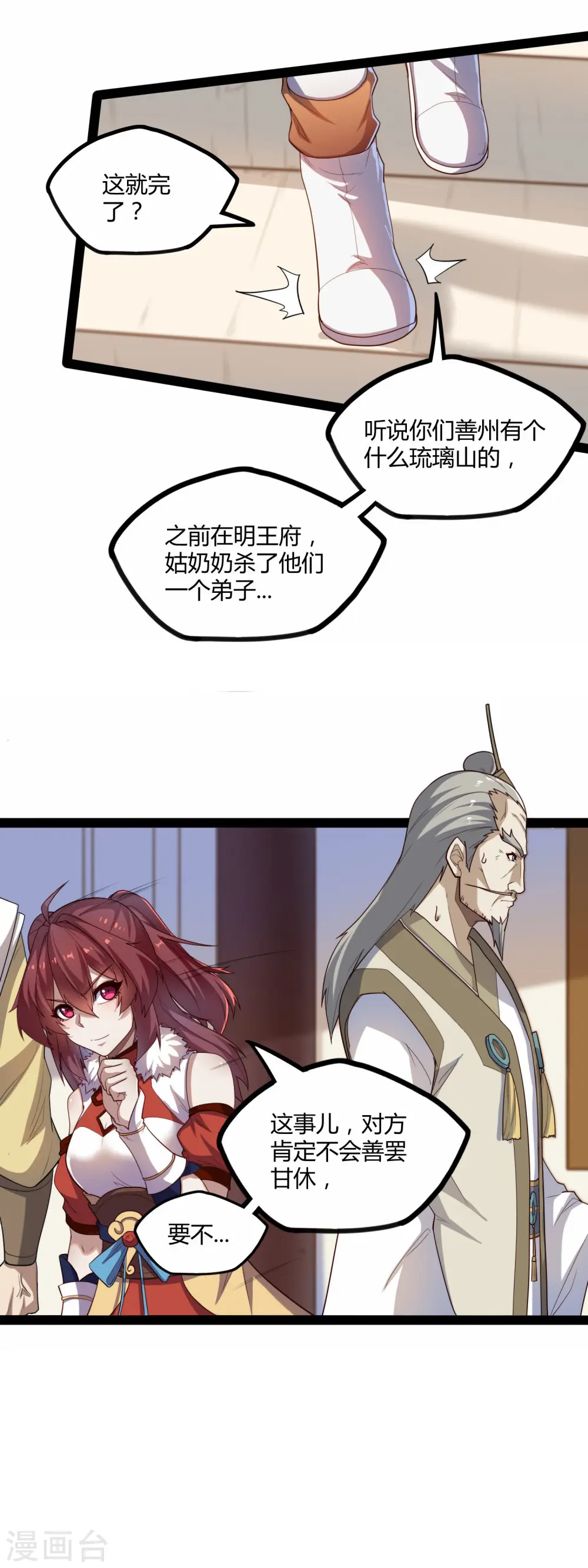 第123话 妄想 第12页