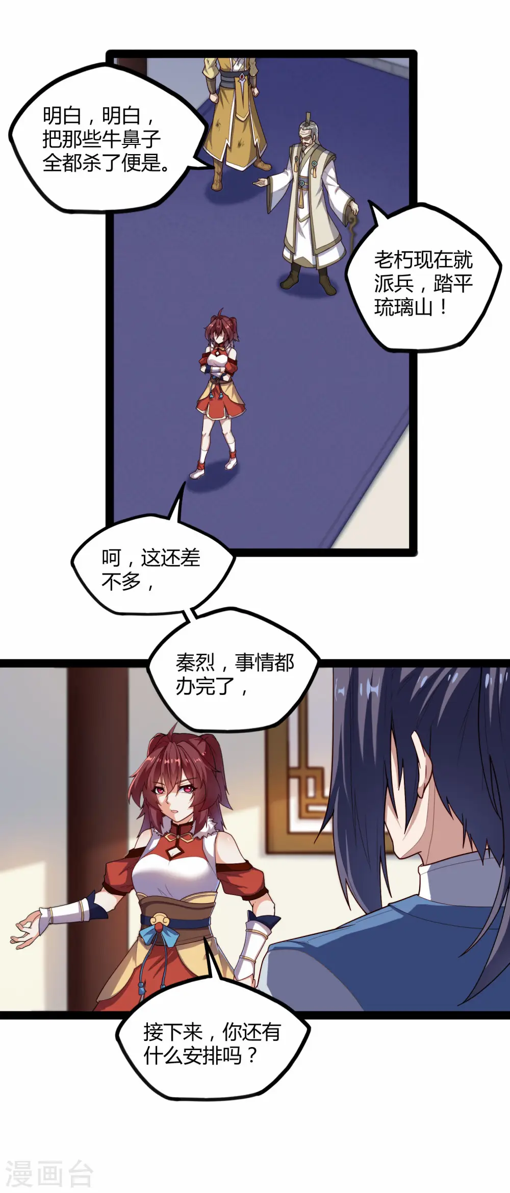 第123话 妄想 第13页