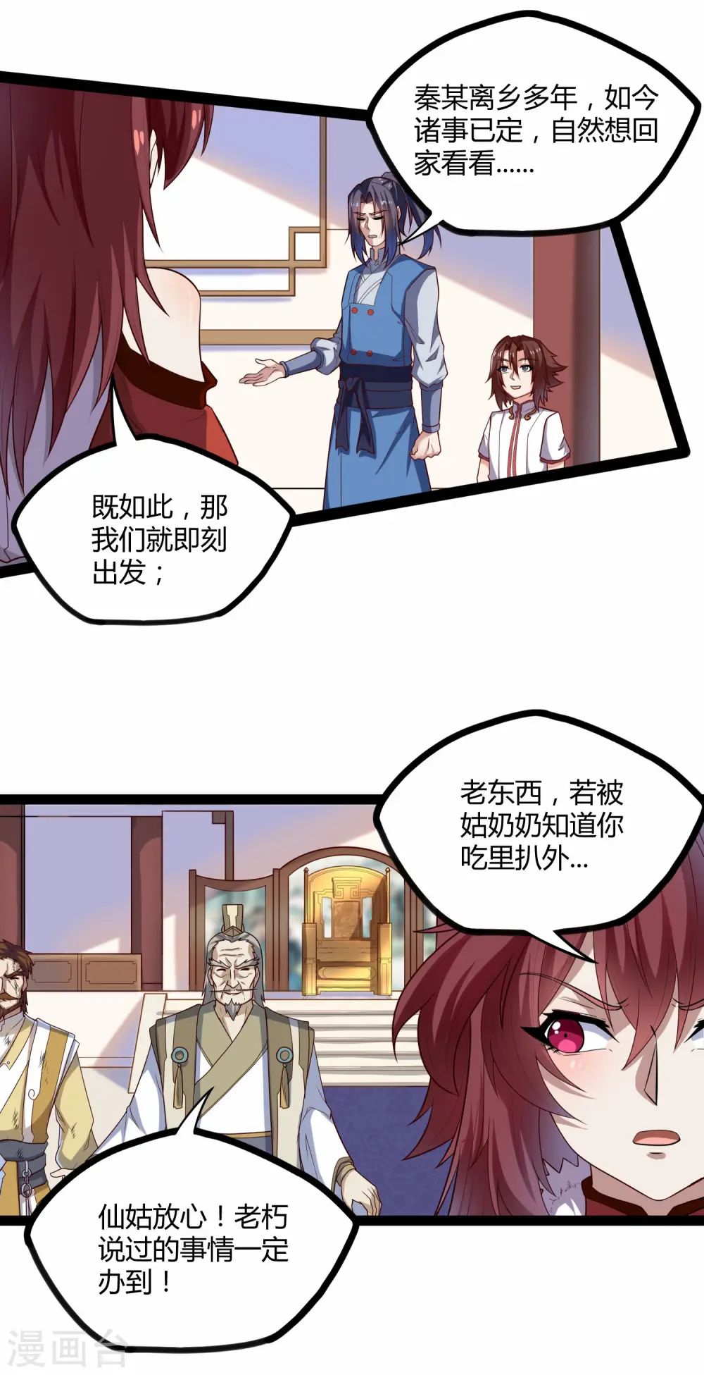 第123话 妄想 第14页