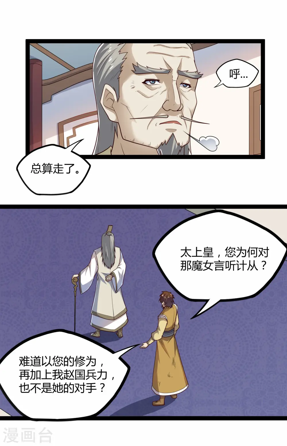 第123话 妄想 第16页