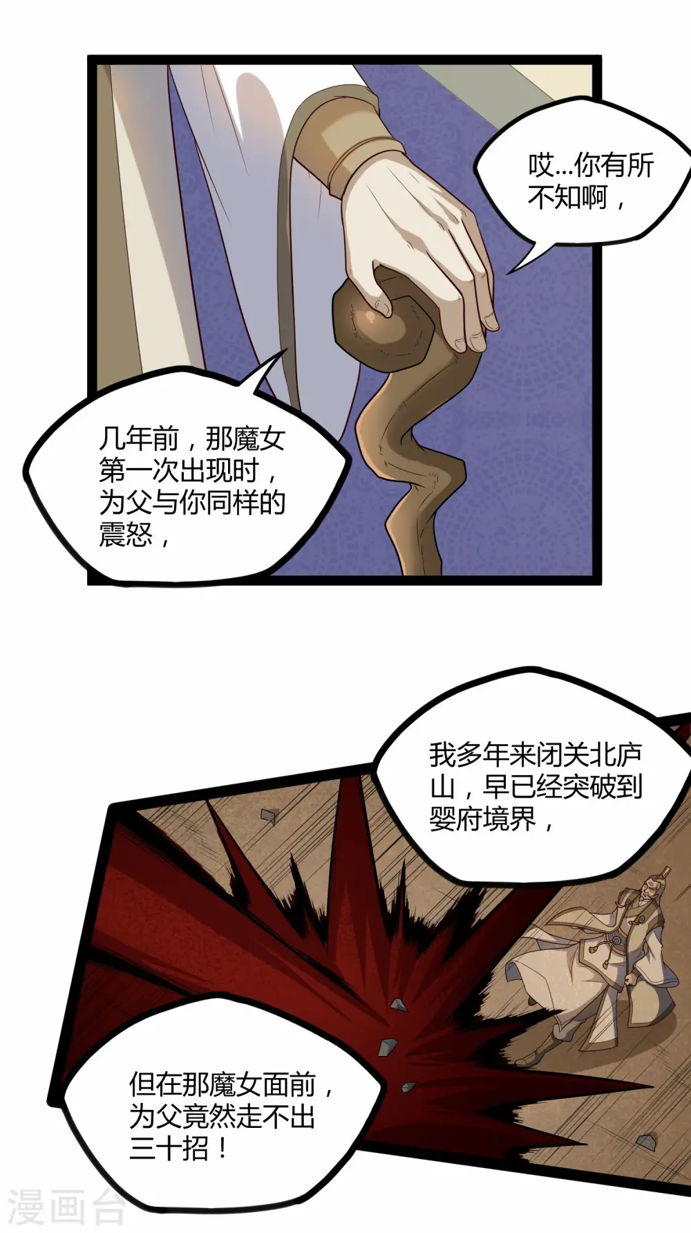 第123话 妄想 第17页