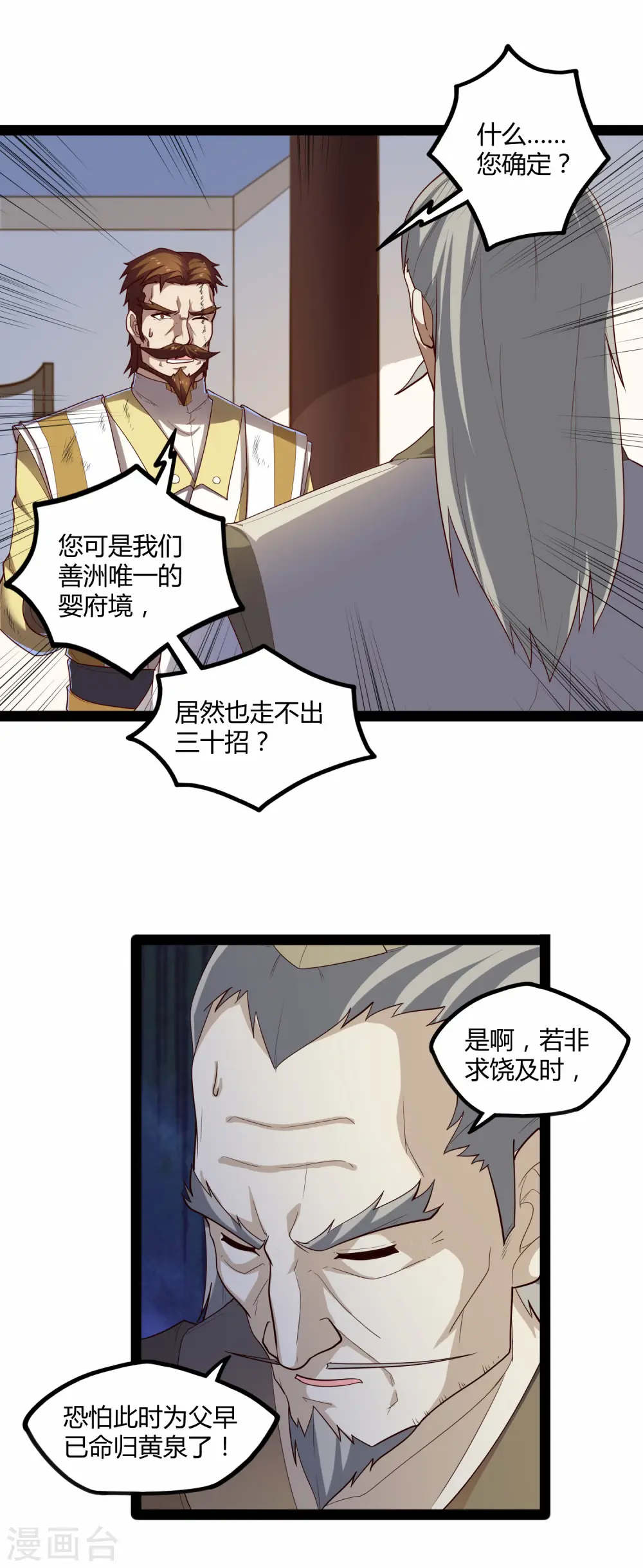 第123话 妄想 第18页