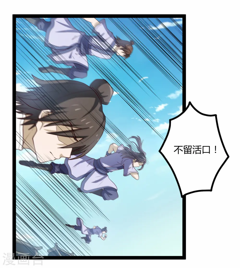第122话 天罚 第4页