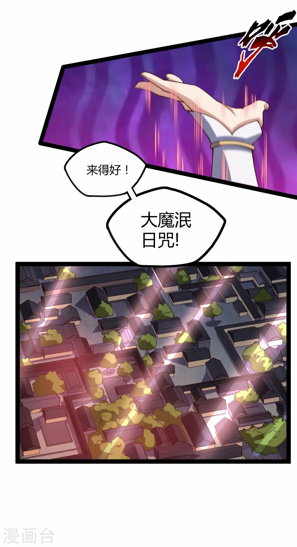 第122话 天罚 第5页