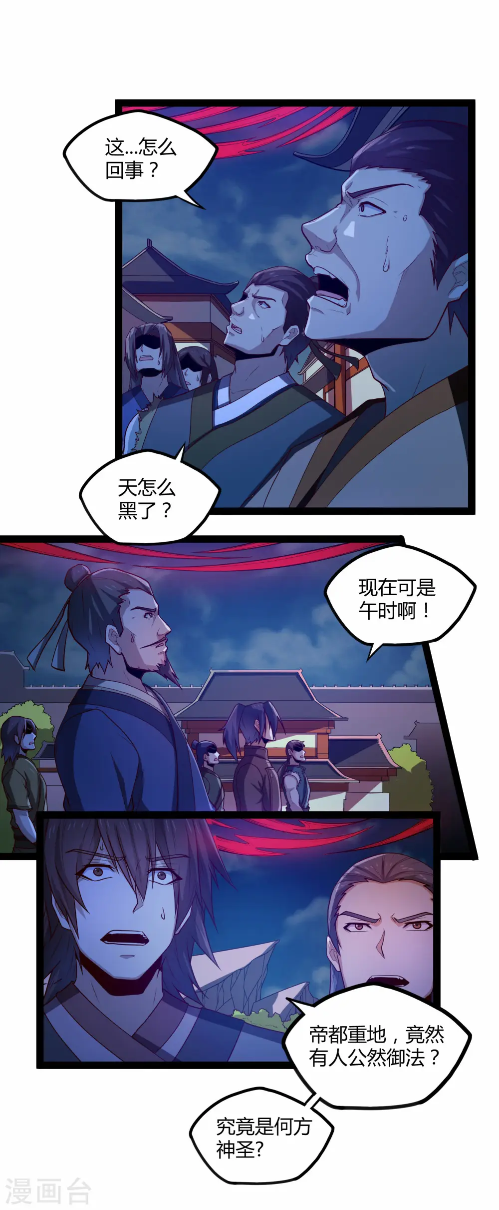 第122话 天罚 第6页