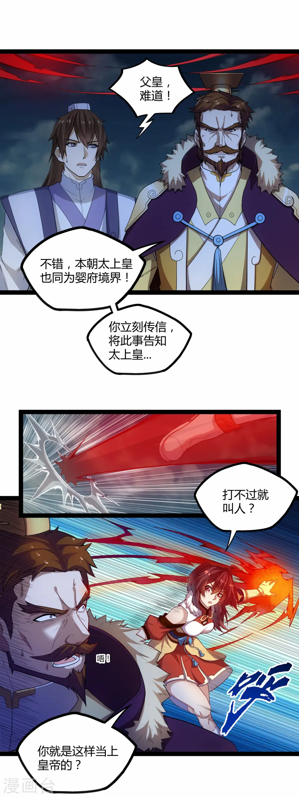 第122话 天罚 第12页