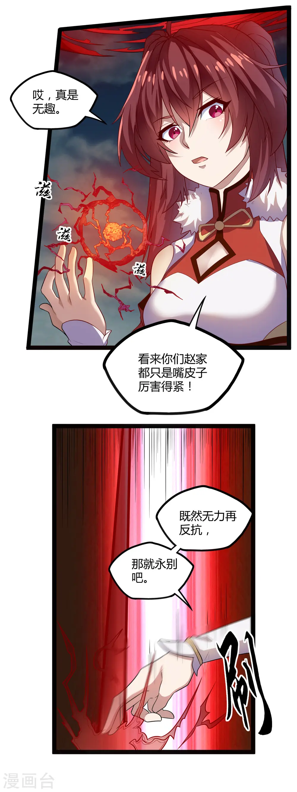 第122话 天罚 第15页
