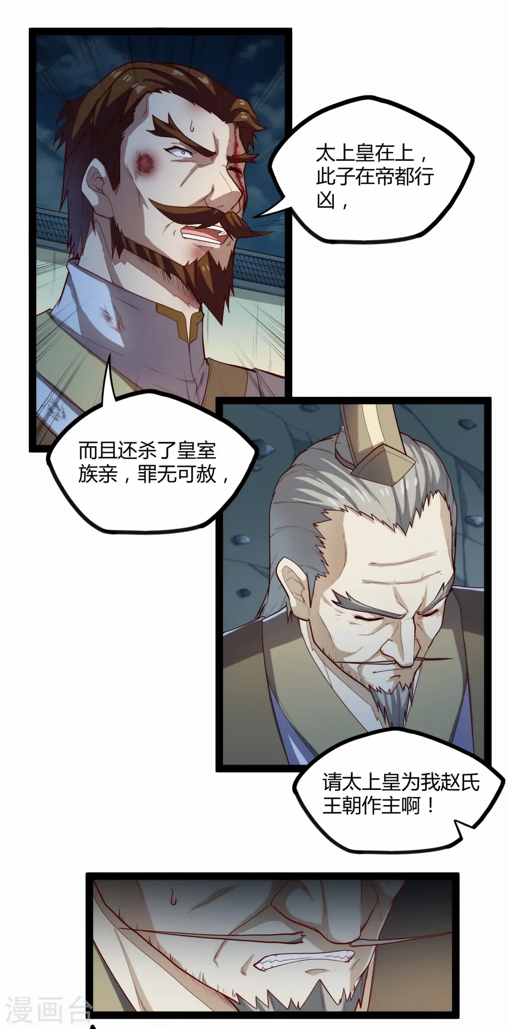 第122话 天罚 第18页