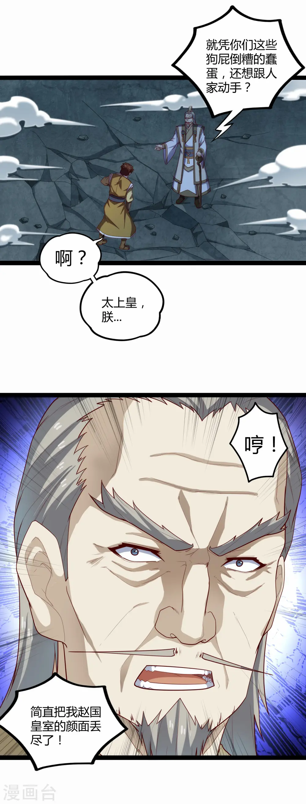第122话 天罚 第20页