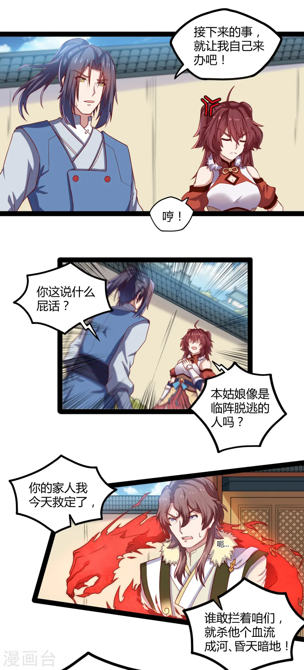 第121话 报仇 第2页