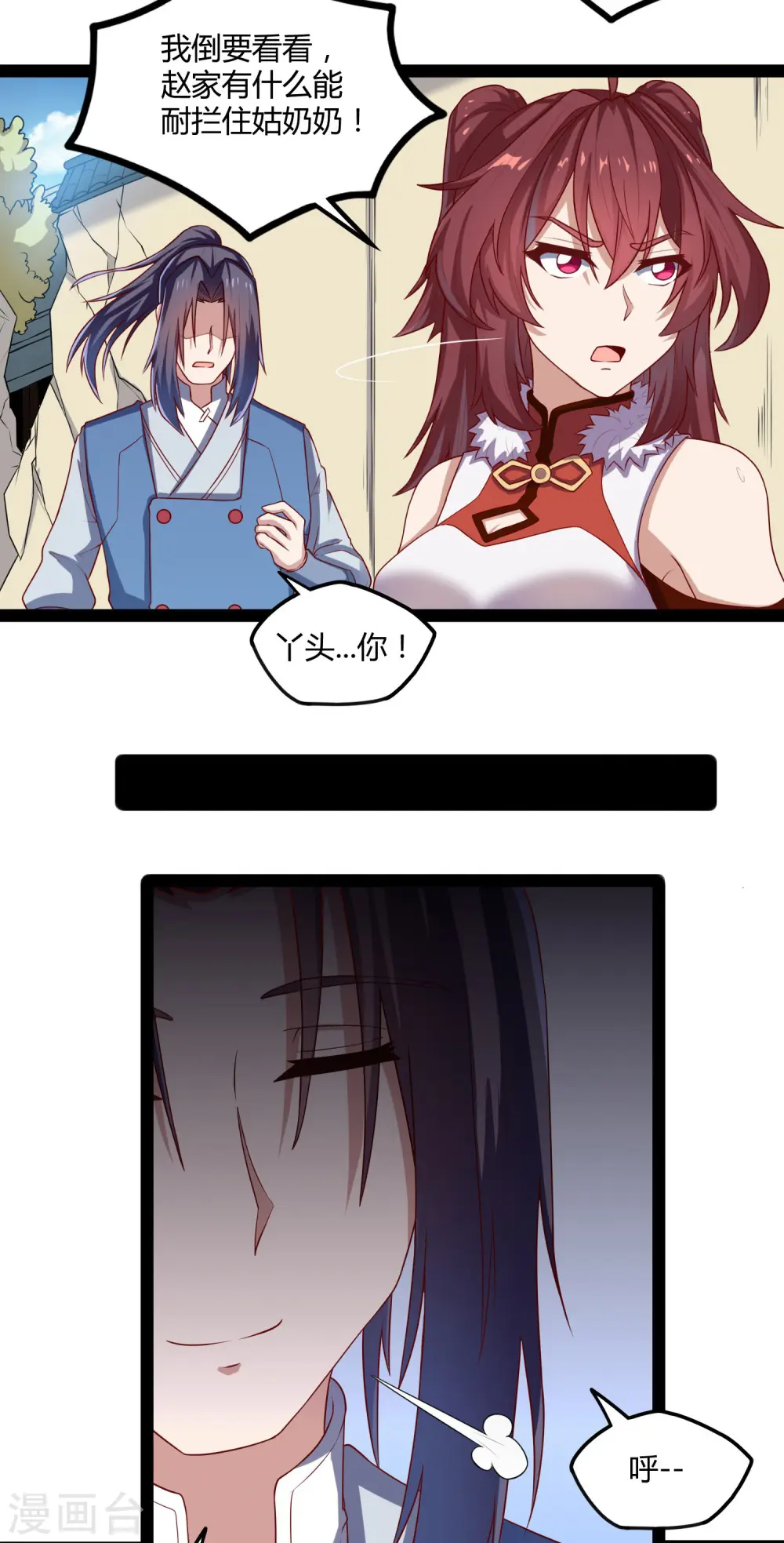 第121话 报仇 第3页