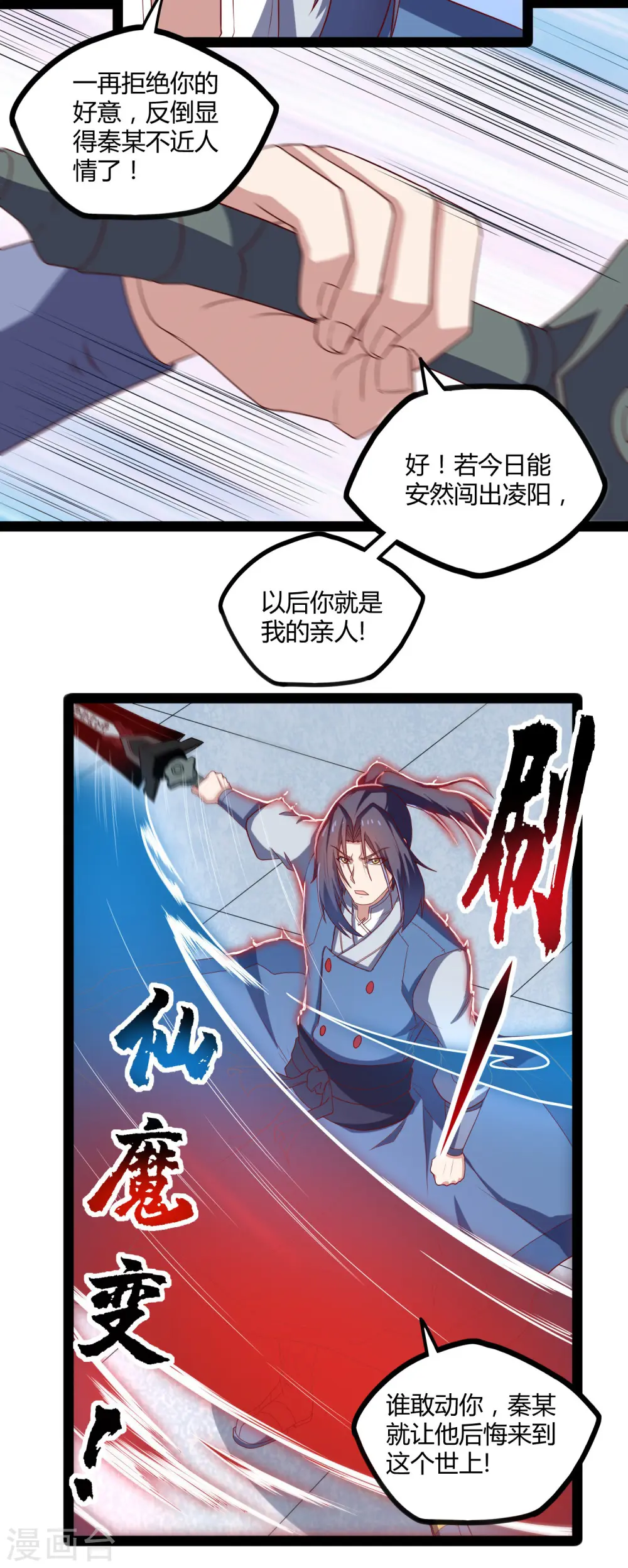 第121话 报仇 第4页