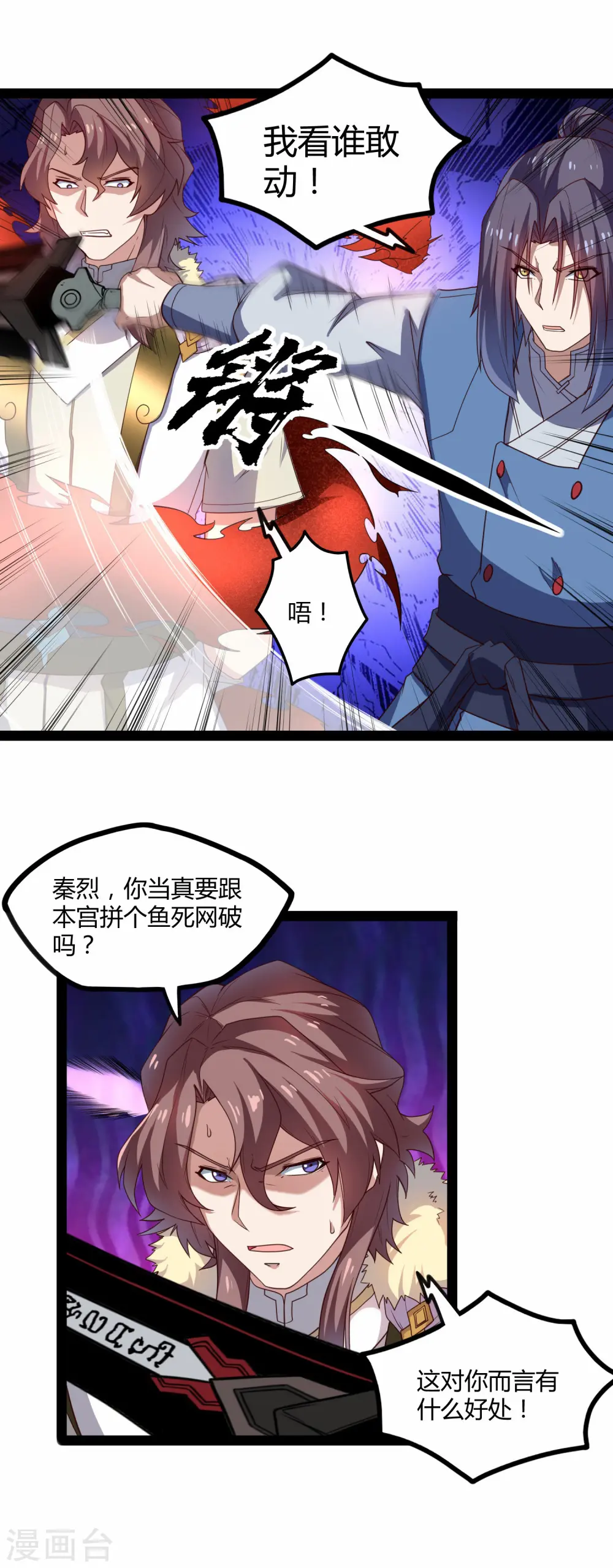 第121话 报仇 第10页