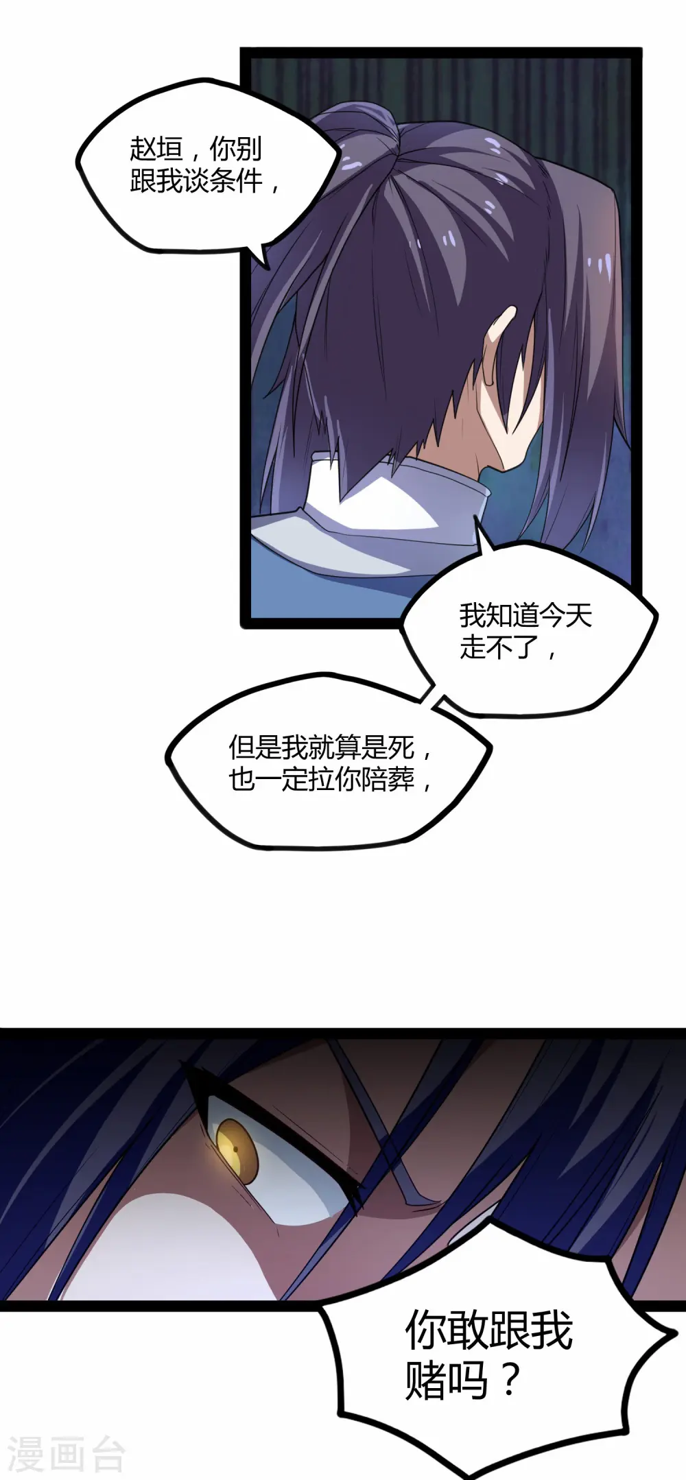 第121话 报仇 第11页