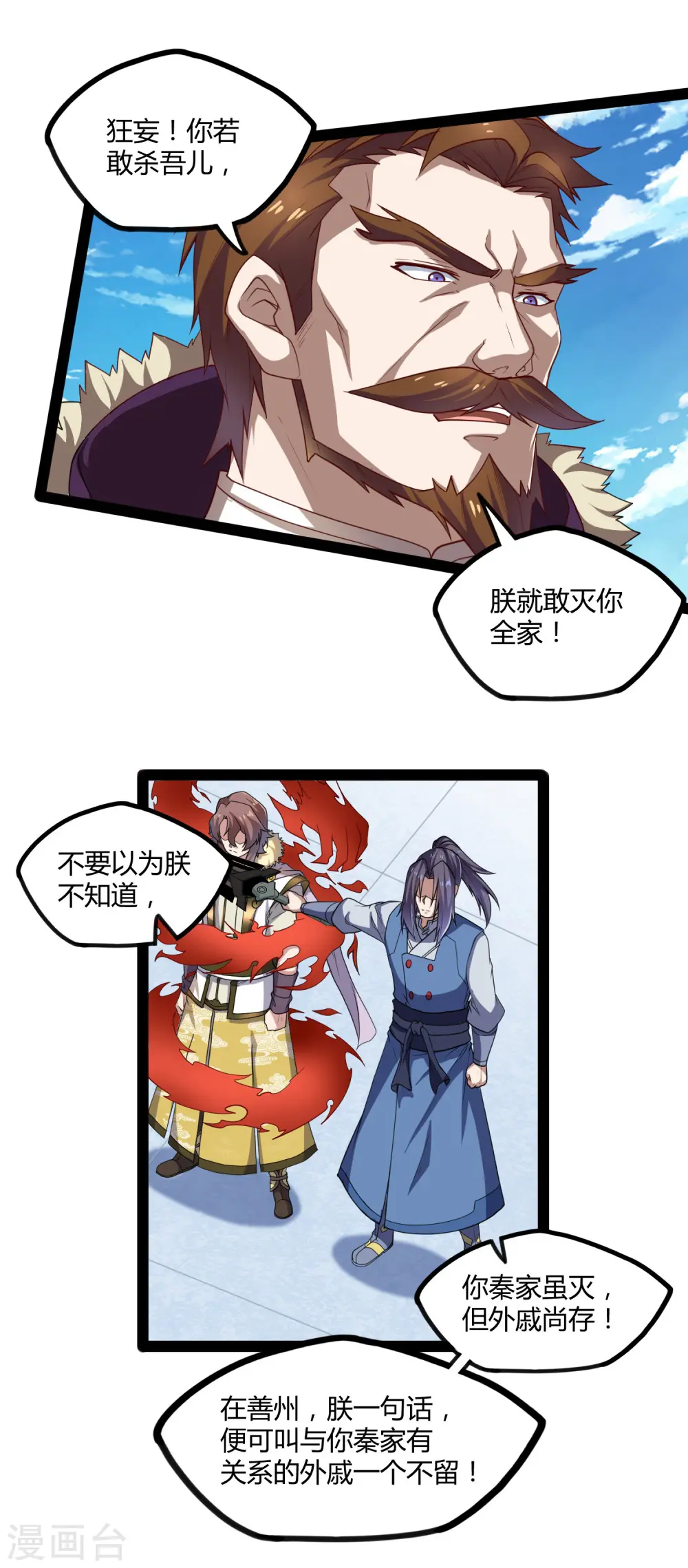 第121话 报仇 第12页