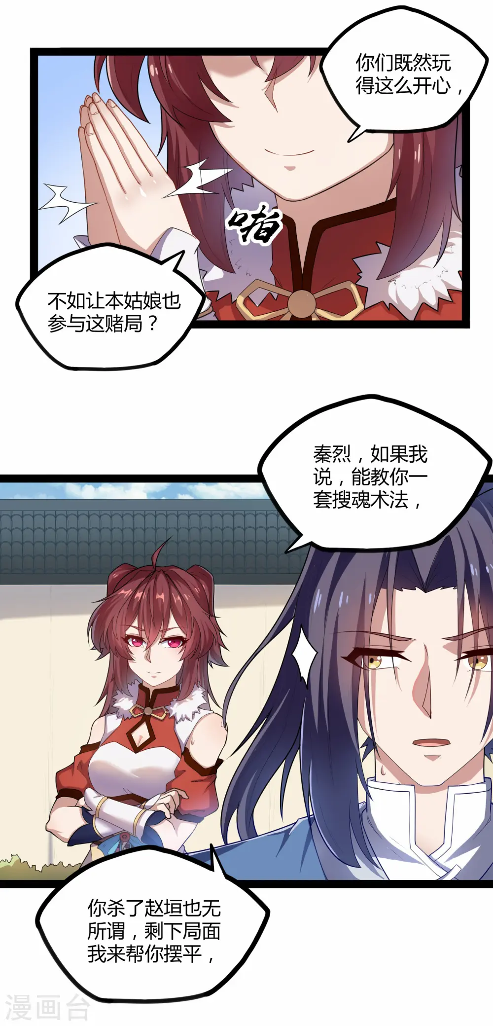 第121话 报仇 第15页